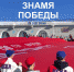 В Астрахани развернули 200-метровое Знамя Победы - Телеканал Семь плюс