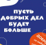 Астраханцы могут присоединиться к флешмобу #добронелюбиттишину - Астрахань 24