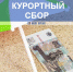 В Астрахани в очередной раз намереваются ввести курортный сбор - Телеканал Семь плюс