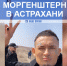 В Астрахань приехал скандальный рэпер Моргенштерн - Телеканал Семь плюс