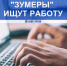 Молодые астраханцы преимущественно хотят работать продавцами - Телеканал Семь плюс