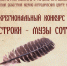 В Астрахани подводили итоги конкурса чтецов - Министерство культуры
