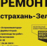 В Астраханской области начали ремонт трассы Астрахань-Зеленга - Punkt-a.info