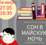 Ко Дню библиотек Шаховка представит премьеру авторской пьесы - Министерство культуры