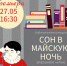 Ко Дню библиотек «Шаховка» представит премьеру авторской пьесы - Правительство Астраханской области