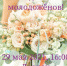 На бесплатный мастер-класс для молодожёнов приглашает астраханский ЗАГС - Правительство Астраханской области