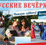 Астраханцев приглашают на «Русские вечерки» - Министерство культуры