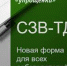 С 1 июля действует обновленная форма СЗВ-ТД - Госинспекция труда