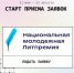 Старт приема заявок на новую Национальную молодёжную Литпремию 2021! - Агентство по делам молодежи