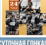 СУТОЧНАЯ ГРЕБНАЯ ГОНКА - Министерство физической культуры и спорта