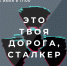Молодёжная библиотека приглашает отправиться во вселенную «Сталкера» - Правительство Астраханской области