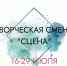 Астраханские школьники могут принять участие в творческой смене «Сцена»! - Агентство по делам молодежи