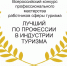 Открыт прием заявок на профессиональный конкурс в сфере туризма - Министерство культуры