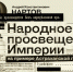 Была бы построена в России прогрессивная система образования без Октябрьской революции? - Ast-News.Ru