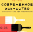 В Астрахани пройдёт арт-час по современному искусству - Правительство Астраханской области