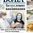 Вышел в свет новый номер «Газеты ВОЛГА» - Газета Волга