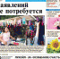 Вышел в свет новый номер «Газеты ВОЛГА» - Газета Волга