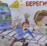 На ПривЖД подведены итоги дистанционного конкурса детского творчества «Береги свою жизнь» - Астраханский листок