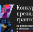 Астраханские коллективы могут выиграть президентские гранты - Газета Волга