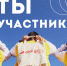 Объявлен старт регистрации на Всероссийский Слёт Национальной Лиги Студенческих Клубов! - Агентство по делам молодежи