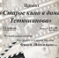 Дом Тетюшинова приглашает астраханцев на «Старое кино» - Правительство Астраханской области