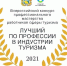Астраханская область — участник федерального этапа конкурса «Лучший по профессии в индустрии туризма» - Правительство Астраханской области
