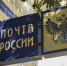 Почта России готова доставить отправления уехавшим астраханцам по месту их пребывания - Астрахань 24