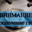 Часть района в Астраханской области осталась без газа - Астраханский листок