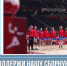 Поддержи нашу сборную - Министерство физической культуры и спорта