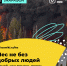 В России стартовал марафон против лесных и степных пожаров - Ast-News.Ru