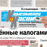 Вышел в свет новый номер «Комсомольца Каспия» за среду - KaspyInfo.Ru