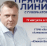 Сегодня в 12.00 начнется Прямая линия губернатора Астраханской области Игоря Бабушкина - Punkt-a.info