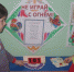 Родители, расскажите детям о правилах  безопасности - МЧС России