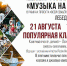 На Лебедином озере будет звучать популярная классика - Министерство культуры