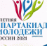 Астраханцы лидируют в финальных соревнованиях V летней Спартакиады молодёжи России - Ast-News.Ru