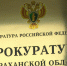 Жителей Наримановского района приглашают на прием к облпрокурору и омбудсменам - Ast-News.Ru