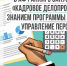В АФ РАНХиГС с 27.08 запускается программа профессиональной подготовки, осуществляемая по сетевому договору с межрегиональным центром профессионального развития "ЗоргоСфера" - Астраханский филиал РАНХиГС