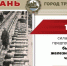 РАН подтверждает основание для присвоения Астрахани звания «Город трудовой доблести» - Астрахань 24