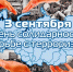Сегодня в России отмечается День солидарности в борьбе с терроризмом - Газета Волга