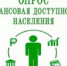 Астраханцы могут оценить финансовую доступность в регионе!!! - Городская поликлиника №1