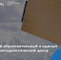 Университет Иннополис высоко оценил профессионализм сотрудников АГАСУ - Архитектурно-строительный университет