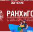 ВЕДЁТСЯ НАБОР НА ЗАОЧНОЕ ОБУЧЕНИЕ - Астраханский филиал РАНХиГС