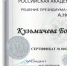 Астраханский учёный награждён российской медалью имени Альфреда Нобеля - Астрахань 24