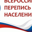 Астраханцы активно участвуют во Всероссийской переписи населения - Правительство Астраханской области