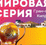 В Атрахани прошёл первый этап мировой серии интеллектуальной игры клуба «60 секунд» - Астрахань 24