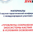 Обложка конференции - Астраханское отделение РГО