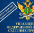 В первые дни ноября у астраханских судебных приставов приостановлен личный приём граждан - Астрахань 24