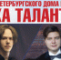 В театре оперы и балета сыграют молодые дарования - Bloknot-Astrakhan.Ru