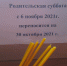 Родительскую субботу 6 ноября перенесли на сегодня, 30 октября - KaspyInfo.Ru