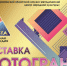 В Астрахани откроется ежегодная выставка фотостудии «Дельта» - Правительство Астраханской области